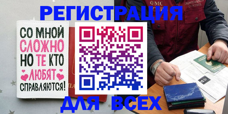 купить прописку в Балашихе
