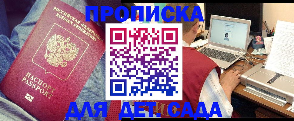 временная регистрация законно в Балашихе