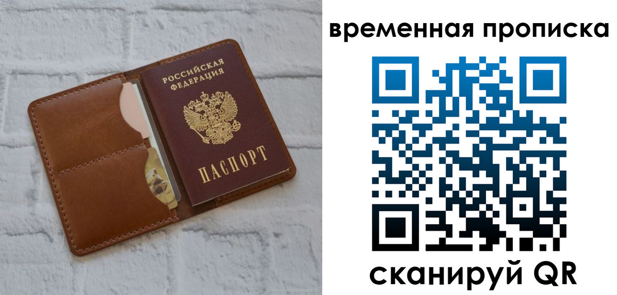 прописка гарантия в Балашихе
