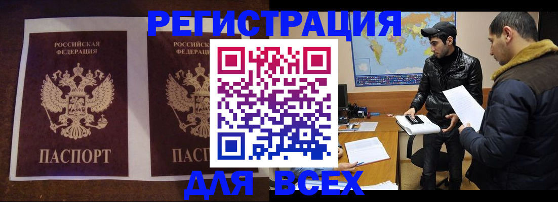 прописка иностранных граждан в Балашихе