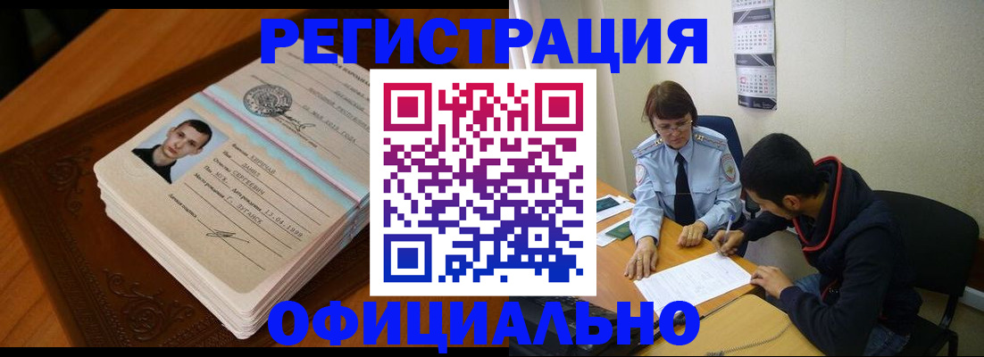 прописка для работы в Балашихе