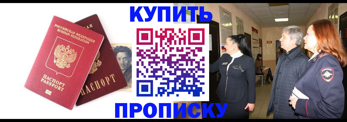 прописка 2025 в Балашихе