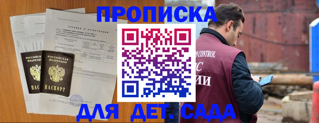 регистрация для дет. сада в Балашихе