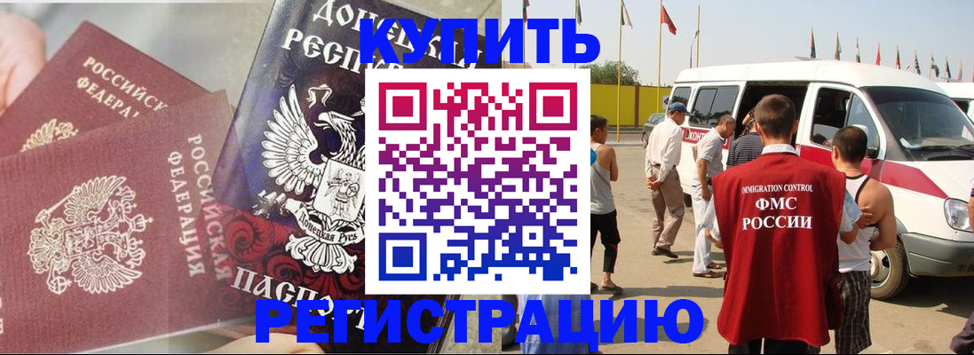 временная регистрация для школы в Балашихе