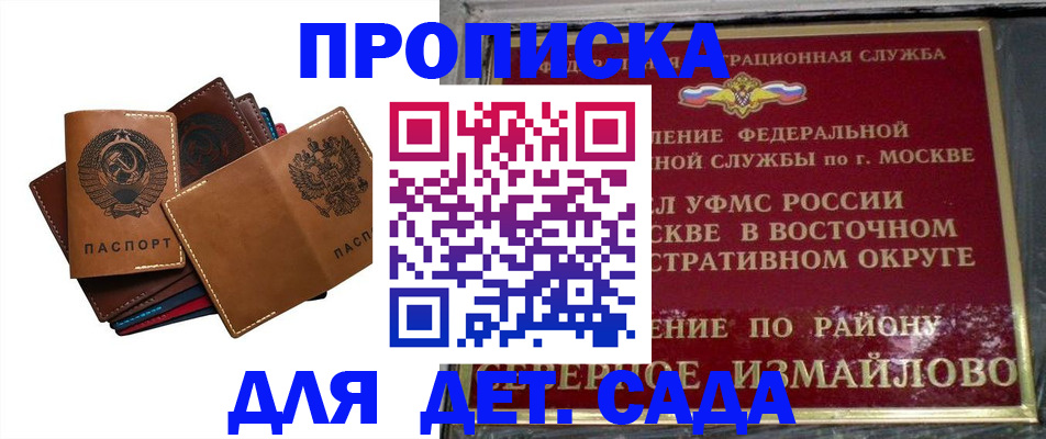 прописка паспорт в Балашихе