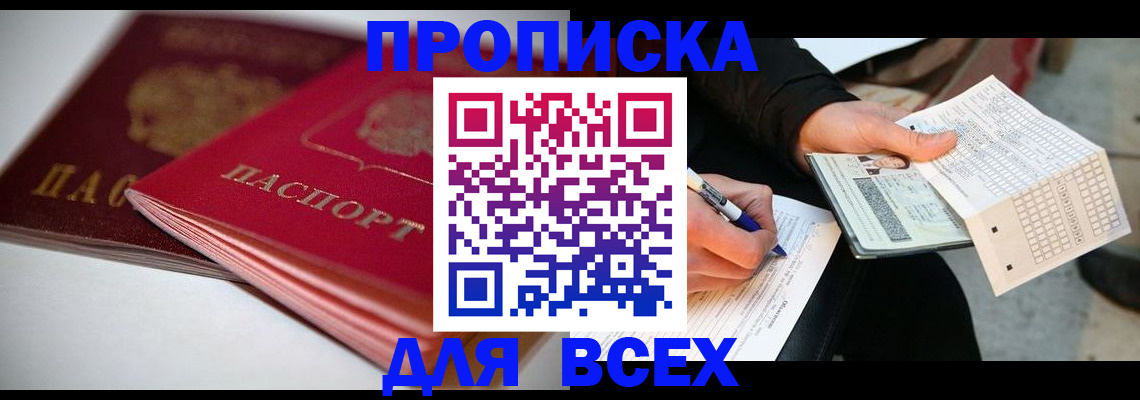 найти адрес прописки в Балашихе