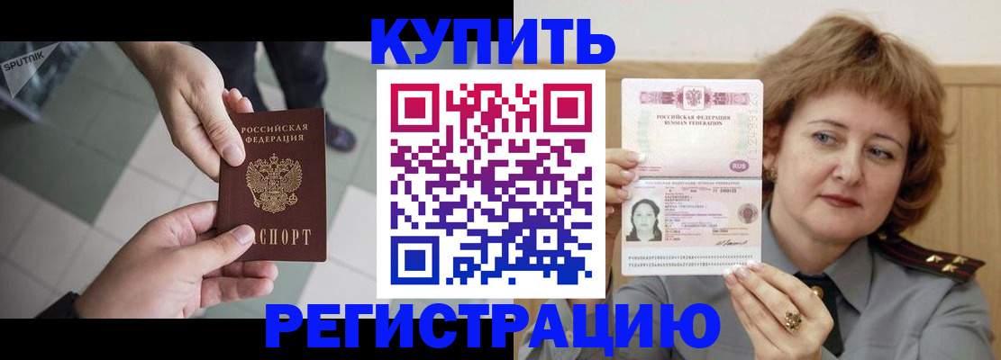 временная регистрация в квартире в Балашихе