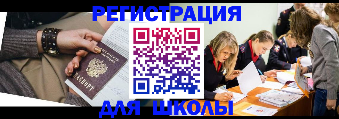 временная регистрация купить в Балашихе